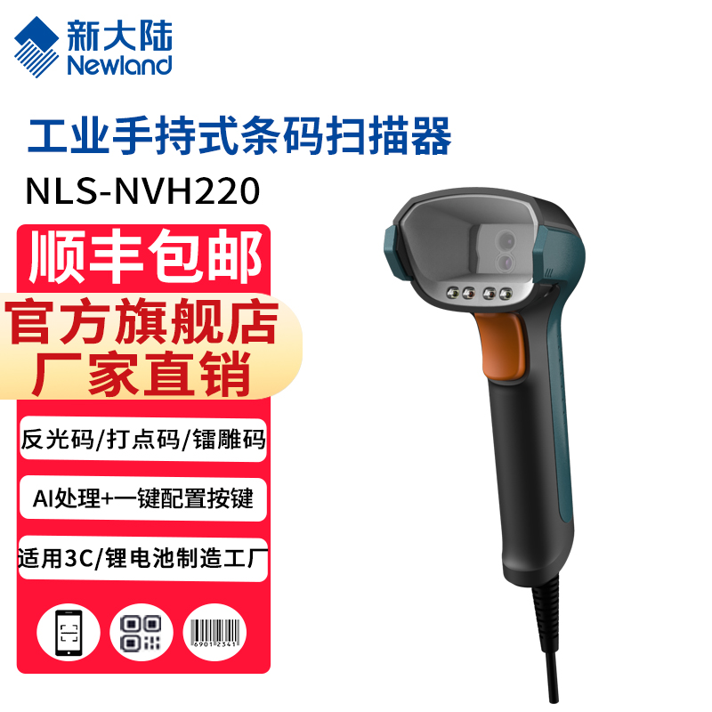 新大陸自動識別掃碼槍,發票查重,發票核驗